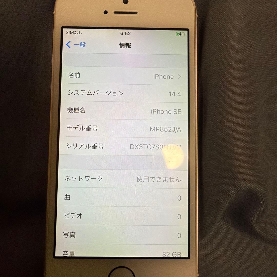 iPhone SE ローズゴールド 32GB 本体　1-42