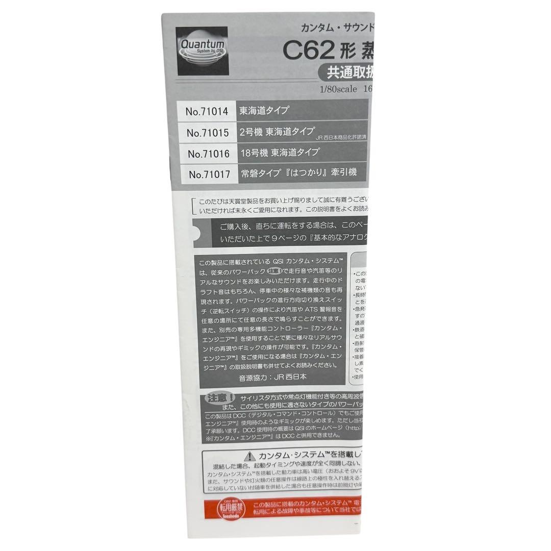 天賞堂 C62 2号機 東海道 カンタムサウンド HOゲージ 動作確認済