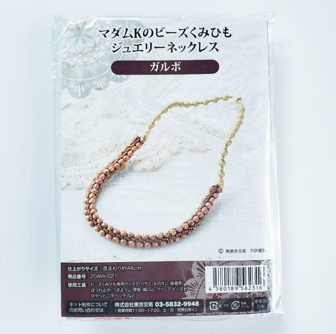 マダムKのビーズくみひもジュエリーネックレス キット 3点セット＋専用ディスク