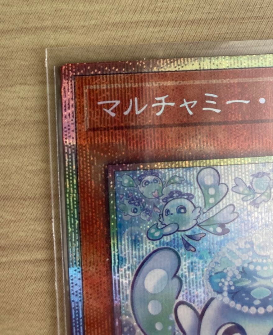 【極美品】遊戯王OCG マルチャミー・フワロス プリズマティックシークレットレア