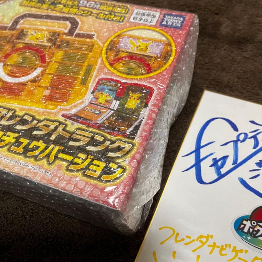 フレンダトランクピカチュウバージョン & フレンダナビゲーターサイン色紙