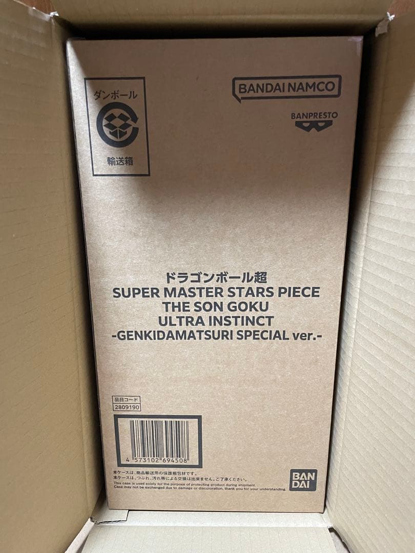 ドラゴンボール　SMSP ゲンキダマツリ　孫悟空　身勝手の極意　フィギュア　新品