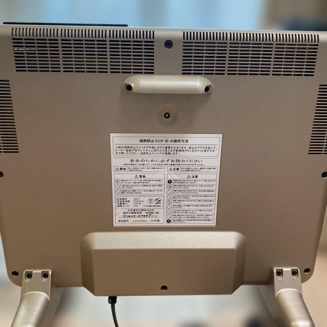 遠赤外線暖房器　サンルミエ・エクセラ7（セブン）