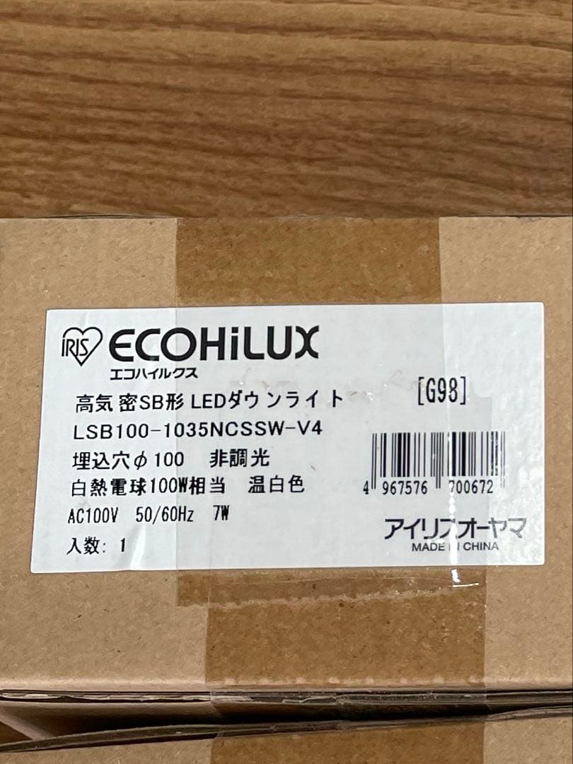 アイリスオーヤマ　高気密SB形 LEDダウンライト 4台セット