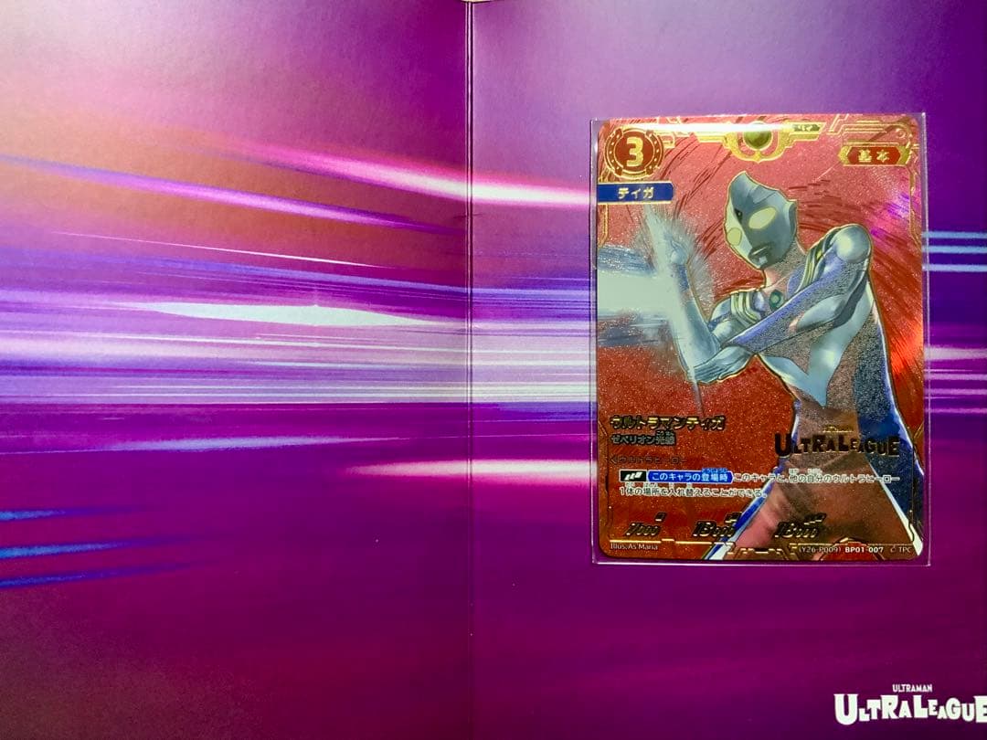 ウルトラマンティガ ゼペリオン光線 リーガーポイント特典 プロモ