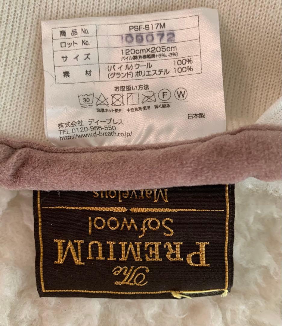 敷き毛布　プレミアムソフウール　シングル　PSF-S17M