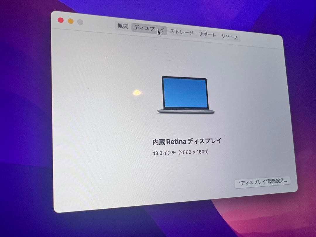 Apple MacBook Pro 2016 13インチ