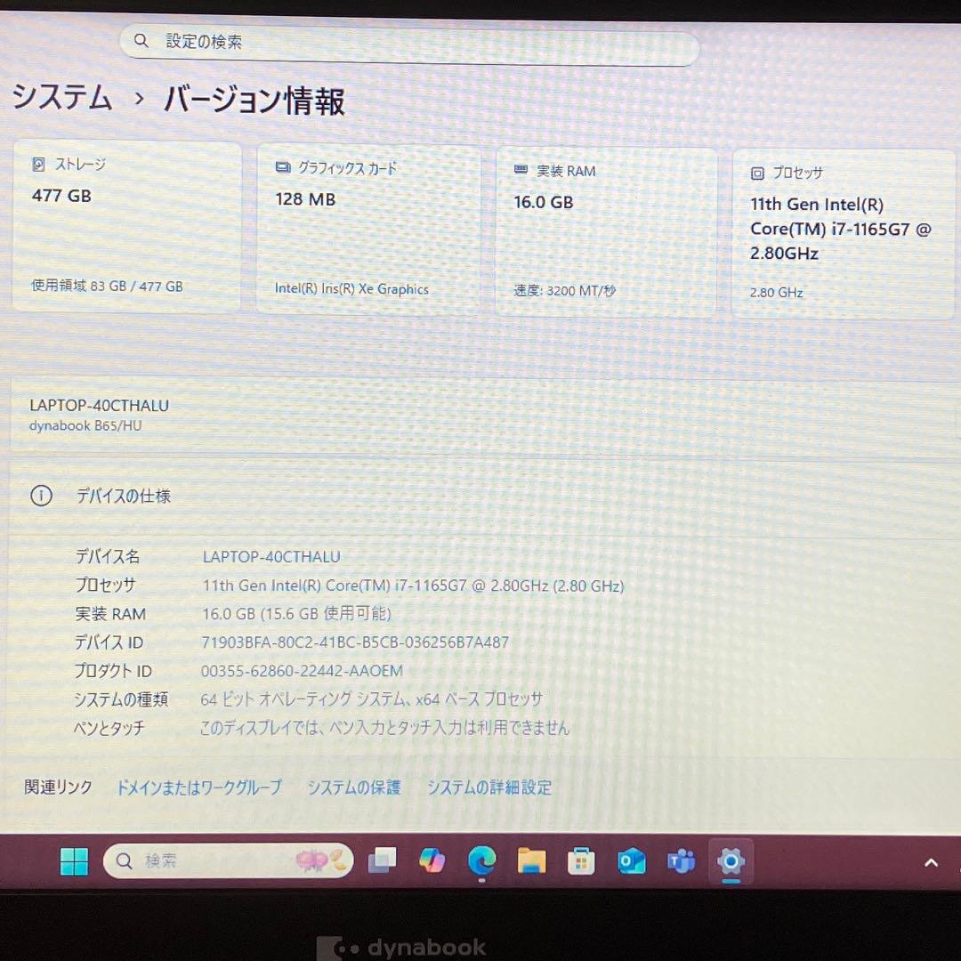 美品 dynabook B65 第11世代 i7 16GB 512GB DVD