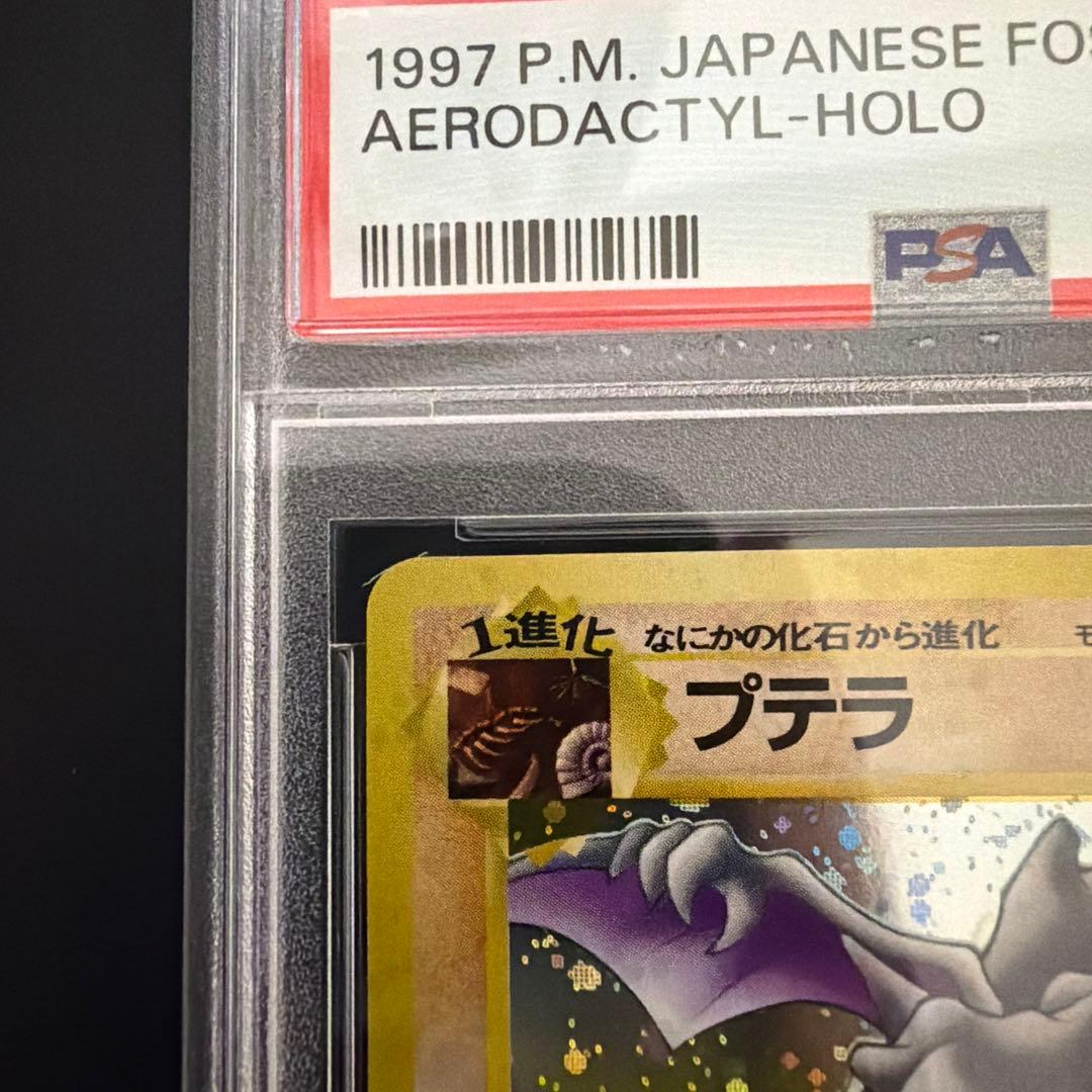 プテラ R 旧裏 No.142化石の秘密　psa10 ホロ　1997