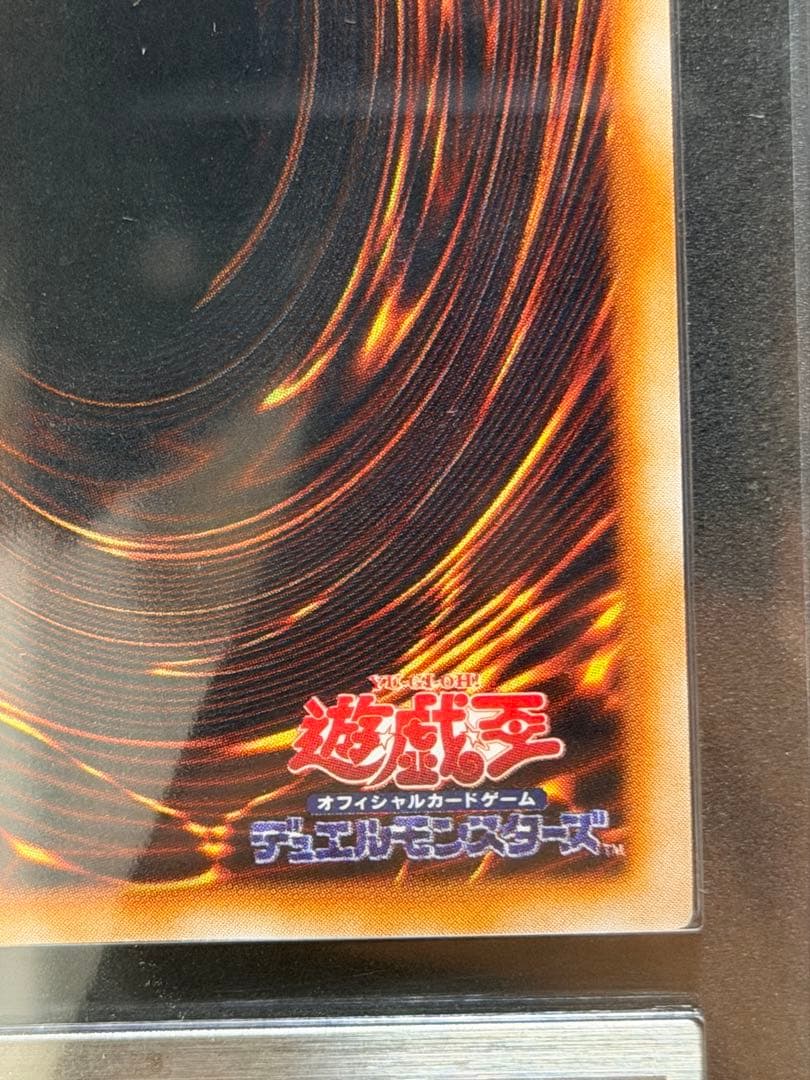 鑑定書有 ARS9 王国への船出 遊戯王OCG 1999年発行