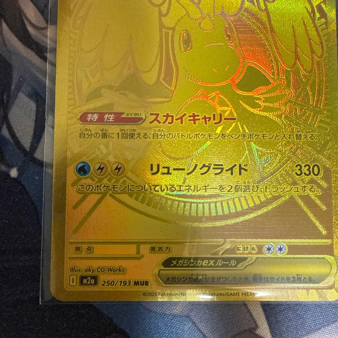 MUR ポケモンカード メガカイリューex