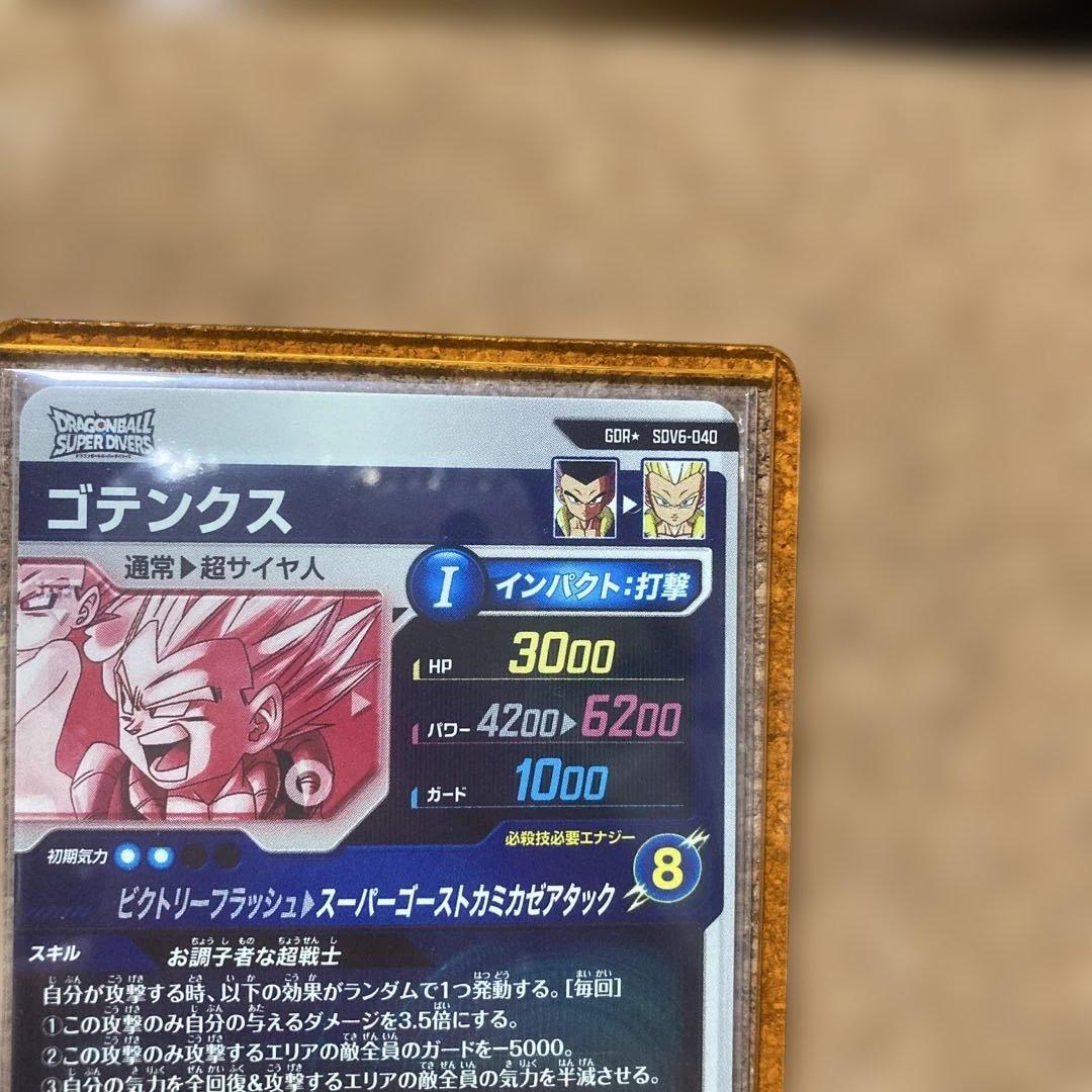 ドラゴンボールスーパーダイバーズ SDV6-040 ゴテンクス GDR パラレル