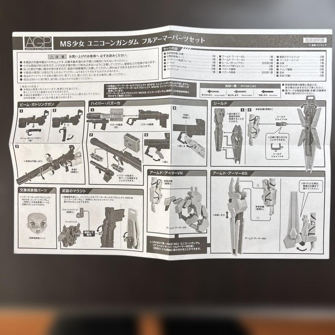 MS GIRL UNICORN GUNDAM フルアーマーパーツセット