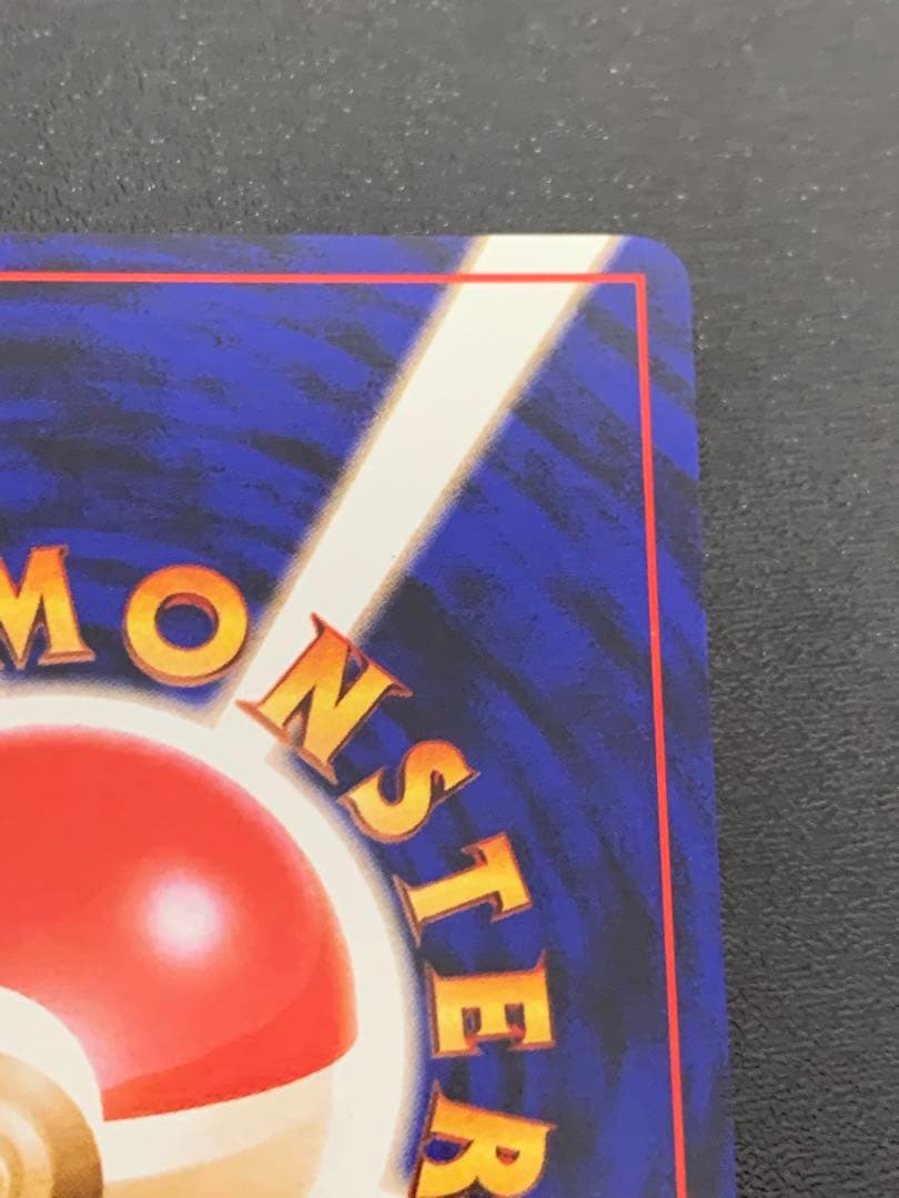 旧裏マチスのピカチュウ Lv10 ポケモンジム第2弾 クチバシティジム マチス①