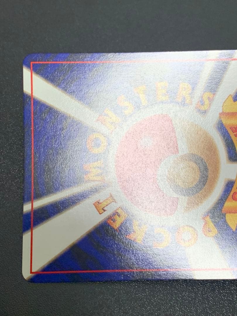 旧裏マチスのピカチュウ Lv10 ポケモンジム第2弾 クチバシティジム マチス①