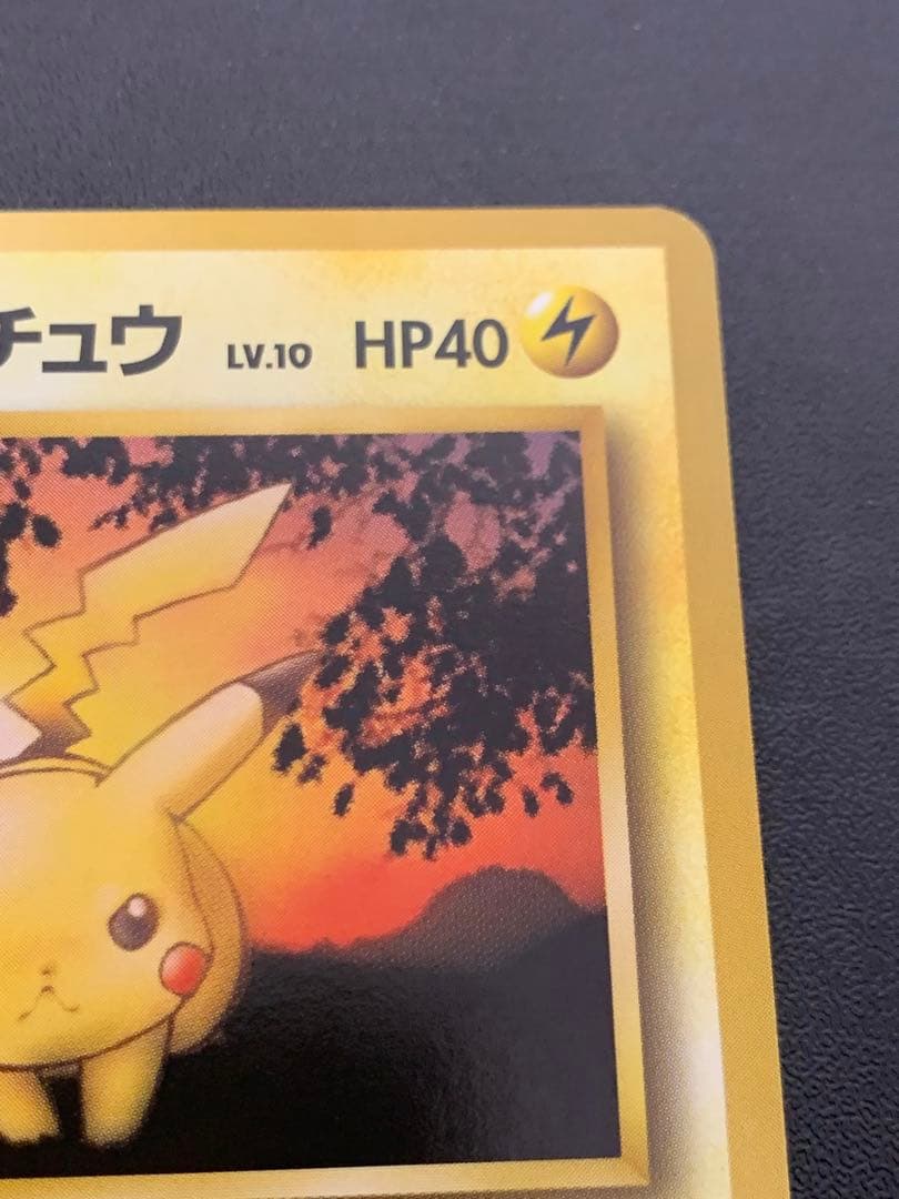 旧裏マチスのピカチュウ Lv10 ポケモンジム第2弾 クチバシティジム マチス①