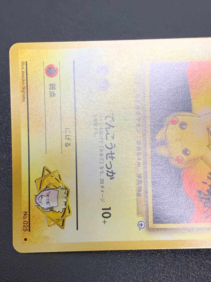 旧裏マチスのピカチュウ Lv10 ポケモンジム第2弾 クチバシティジム マチス①