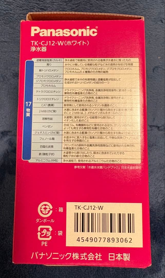 ※改訂※ パナソニック 浄水器 TK-CJ12-W 日本製