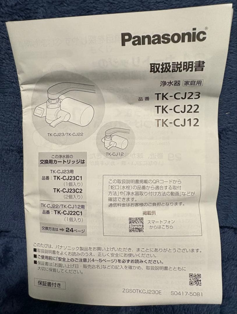 ※改訂※ パナソニック 浄水器 TK-CJ12-W 日本製