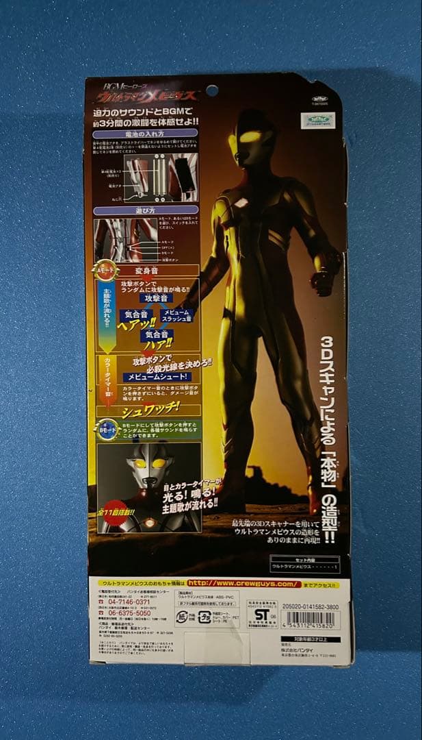 未開封　メビウス　BGMヒーローズ BANDAI 必ず確認事項をご一読下さい