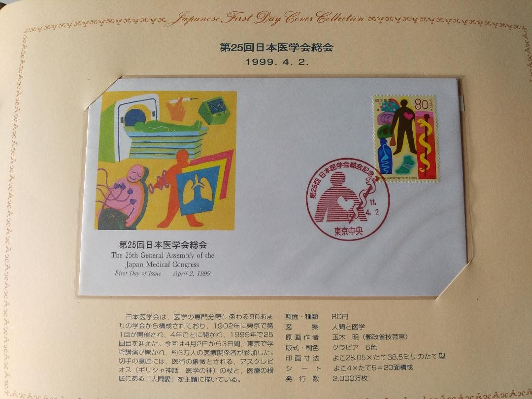 初日カバー 1999年 平成11年 卯年 記念切手 切手 33通 ファイル 新品
