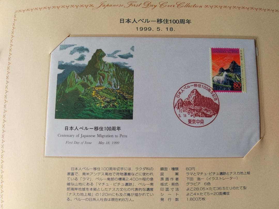 初日カバー 1999年 平成11年 卯年 記念切手 切手 33通 ファイル 新品