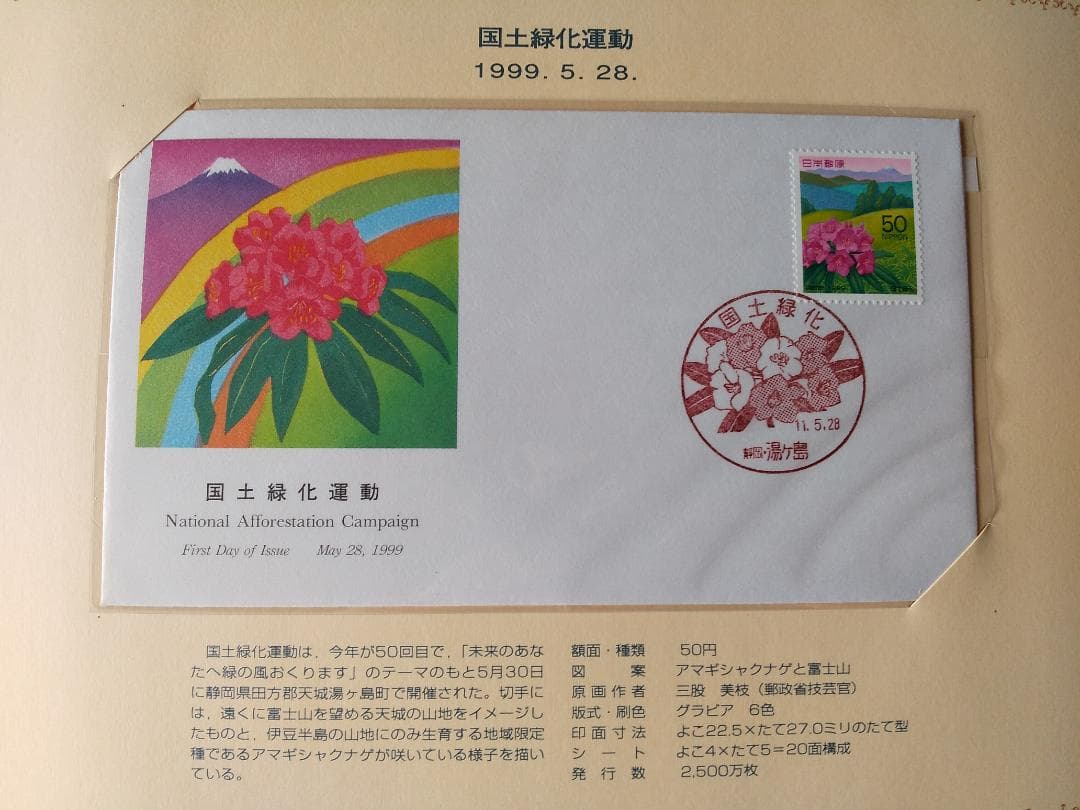 初日カバー 1999年 平成11年 卯年 記念切手 切手 33通 ファイル 新品