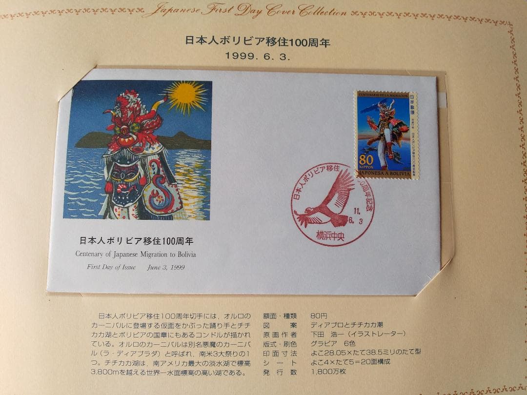 初日カバー 1999年 平成11年 卯年 記念切手 切手 33通 ファイル 新品