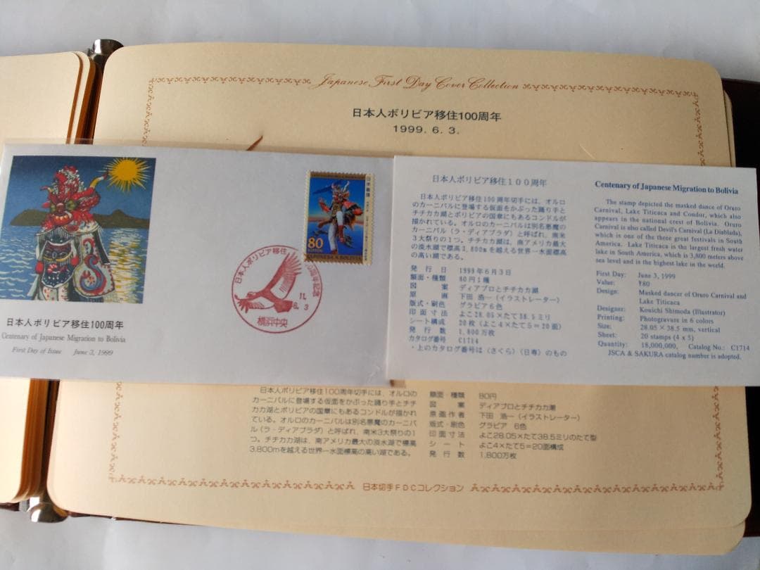 初日カバー 1999年 平成11年 卯年 記念切手 切手 33通 ファイル 新品