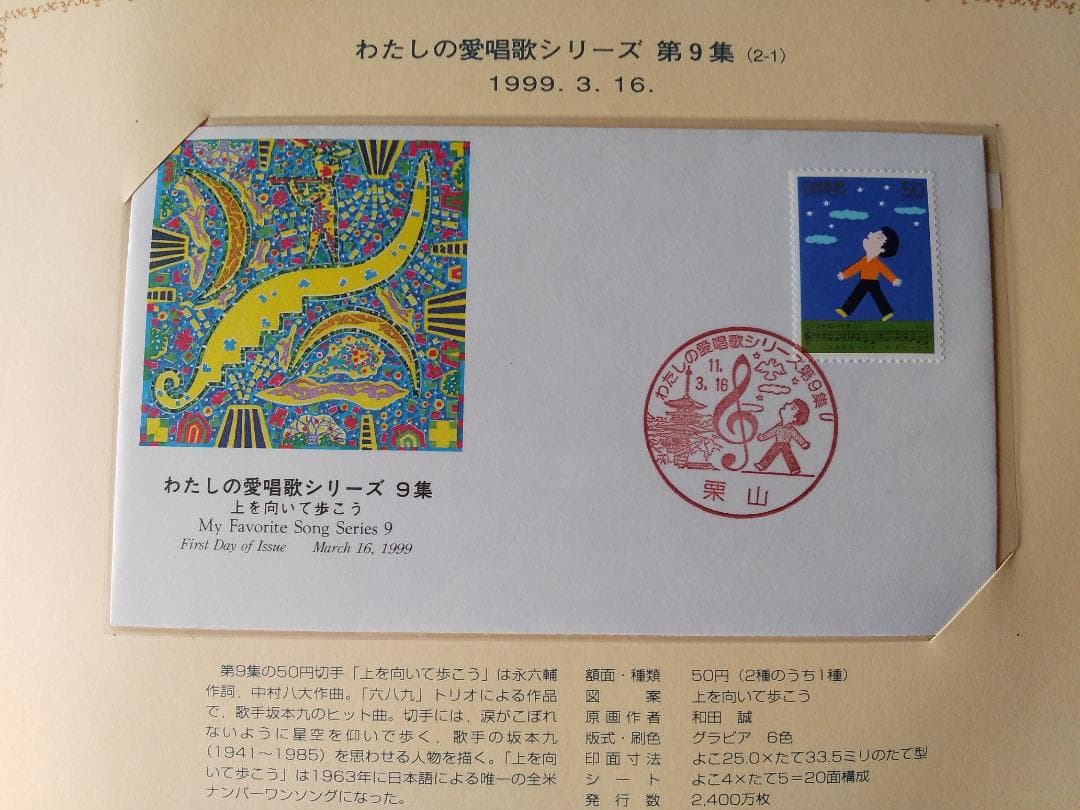 初日カバー 1999年 平成11年 卯年 記念切手 切手 33通 ファイル 新品