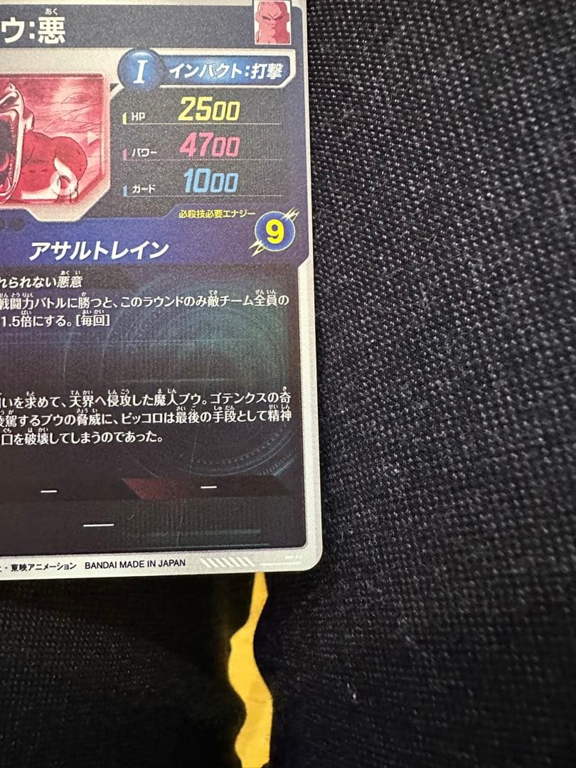 ドラゴンボールスーパーダイバーズ GDR SDV6-066 魔人ブウ:悪パラレル