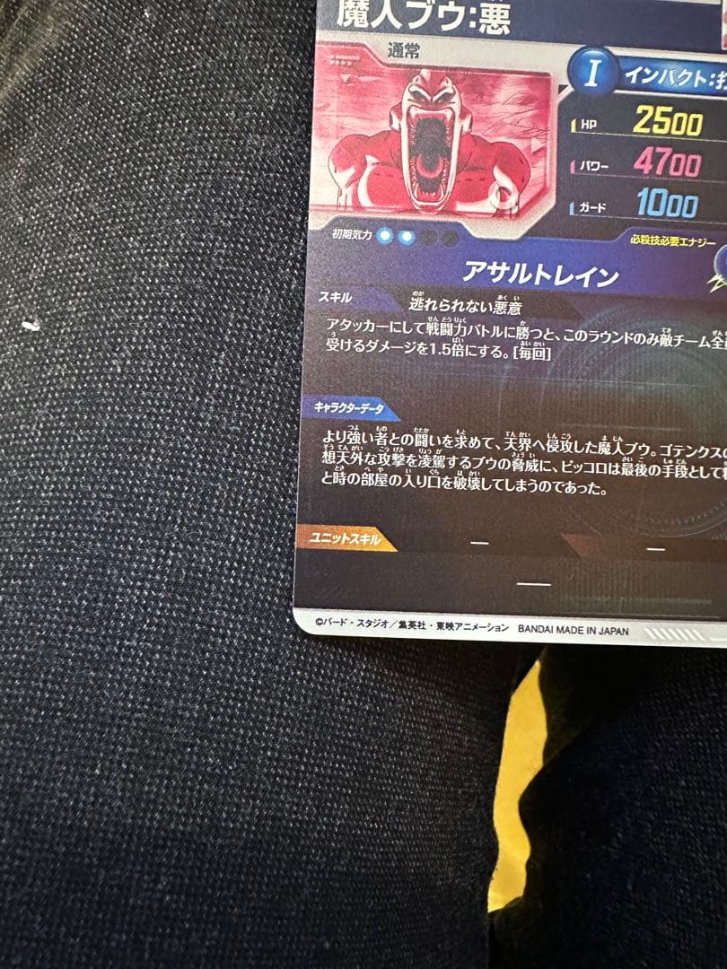 ドラゴンボールスーパーダイバーズ GDR SDV6-066 魔人ブウ:悪パラレル