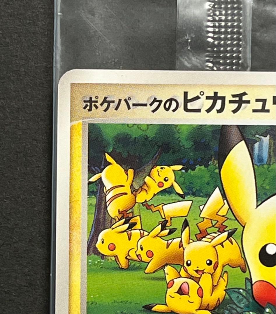 『未開封』ポケパークのピカチュウ　ピカチュウの森（2005年）