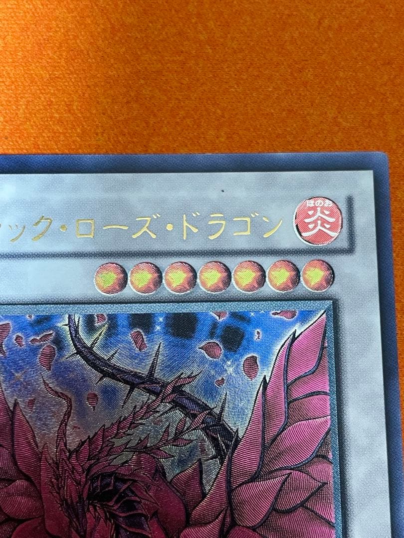 ブラック・ローズ・ドラゴン CSOC-JP039 レリーフ アルティメットレア