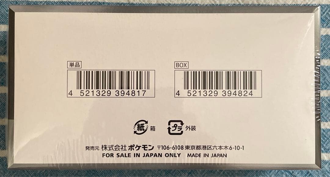 ポケカ　シャイニートレジャーex シュリンク付き　1BOX