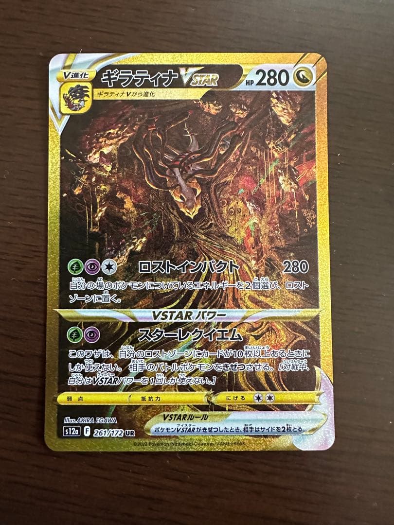 ギラティナVSTAR UR VSTARユニバース s12a 261/172