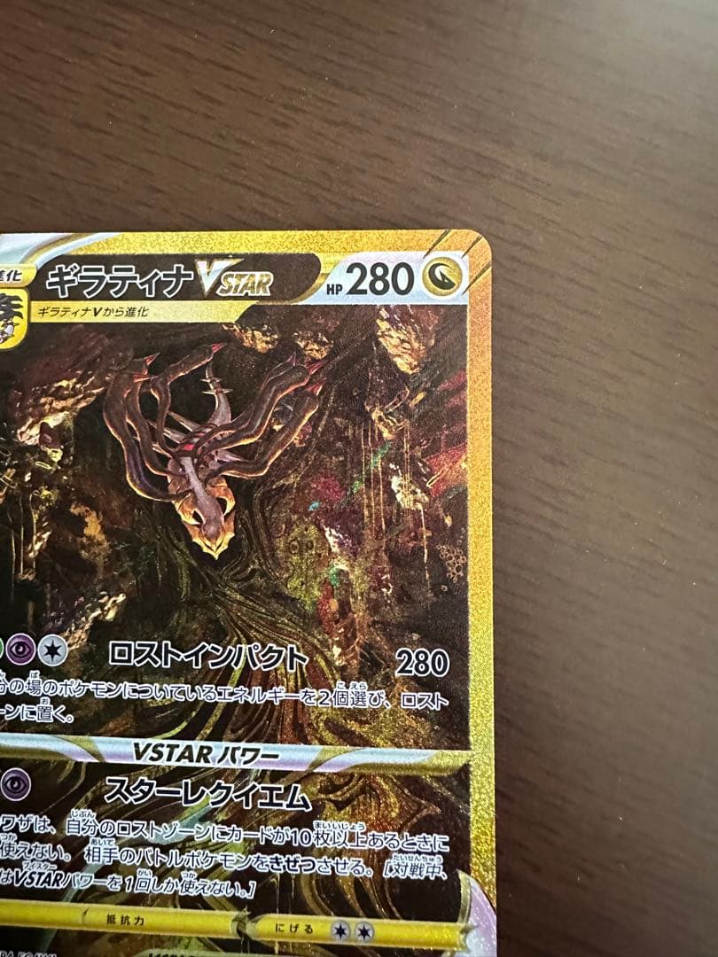 ギラティナVSTAR UR VSTARユニバース s12a 261/172
