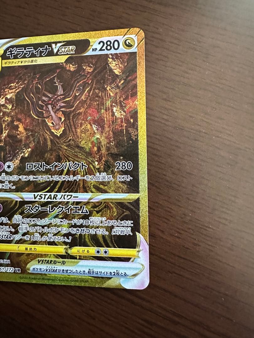 ギラティナVSTAR UR VSTARユニバース s12a 261/172