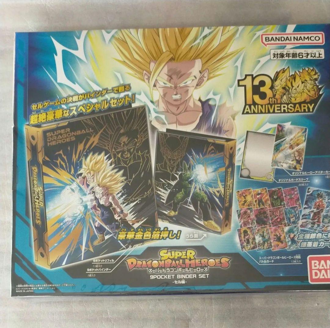 スーパードラゴンボールヒーローズ 13th ANNIVERSARY セル編未開封