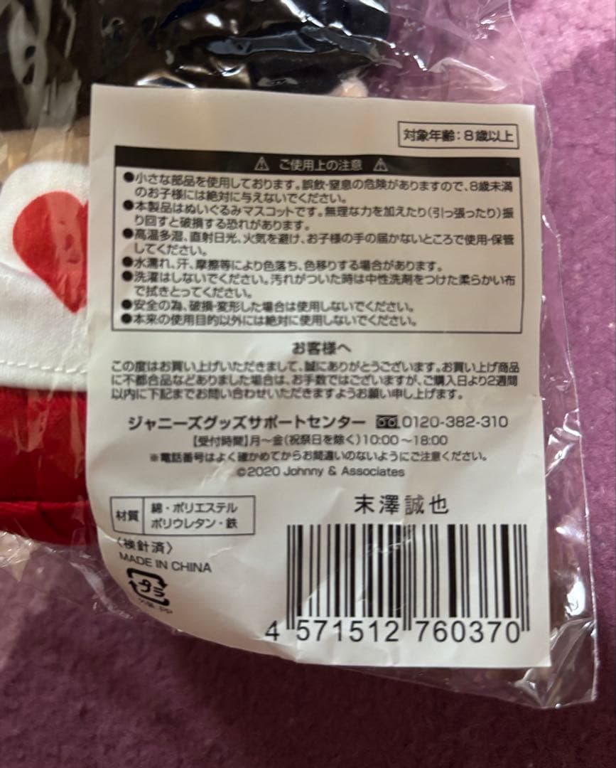 Aぇ! group 末澤誠也 ちびぬい