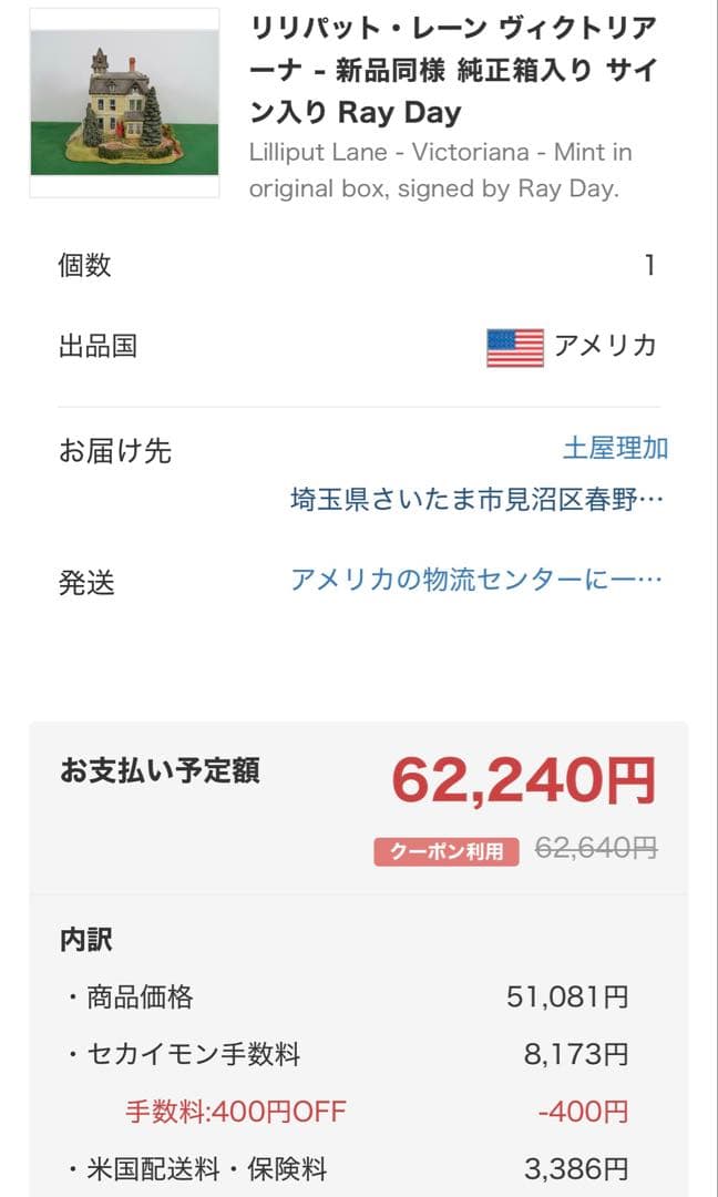 限定セール❗️リリパットレーン61☆VICTORIANA【限定品】