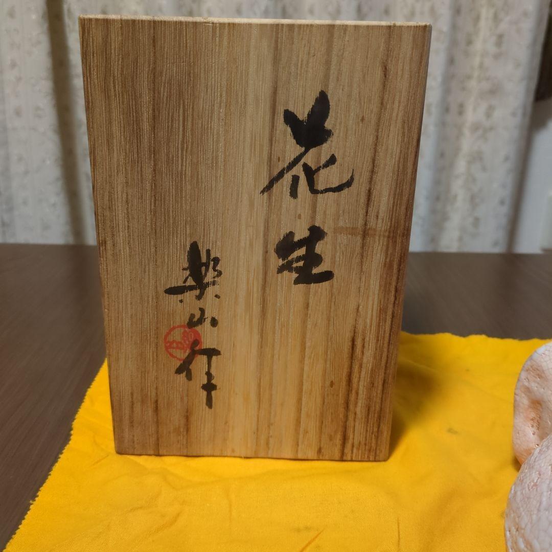 楽山焼　蟹　花瓶