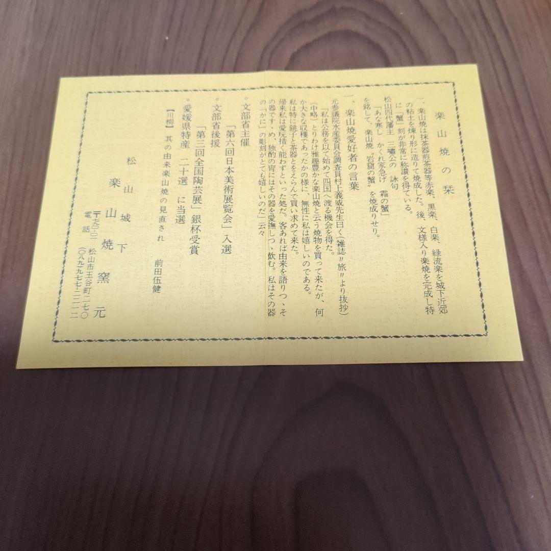 楽山焼　蟹　花瓶