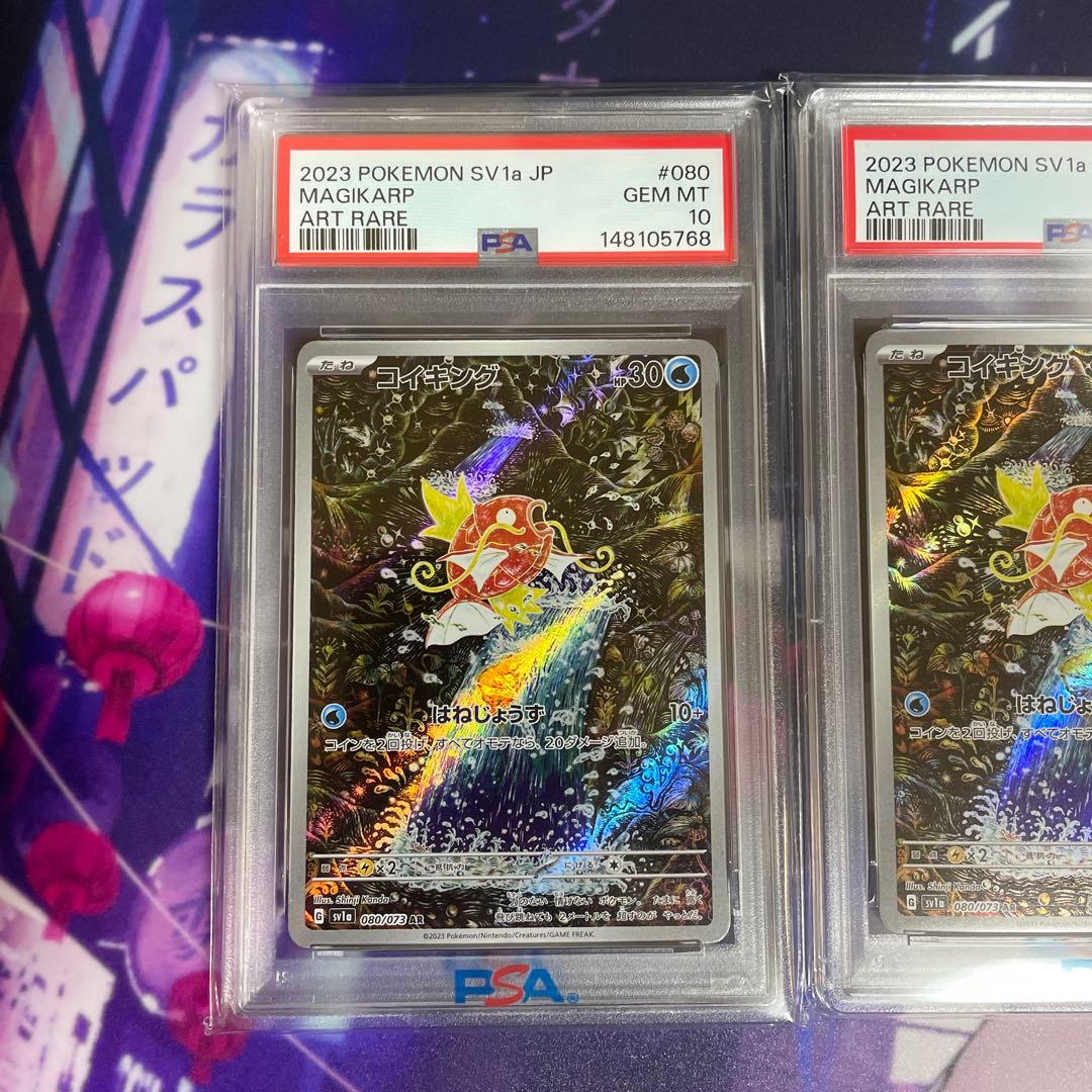 【PSA10】【3連番】コイキング AR トリプレットビート 080/073