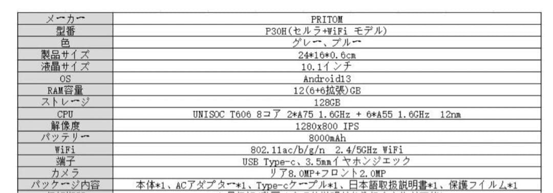 Android 13 タブレット 10インチ　12GB+128GB GMS認証