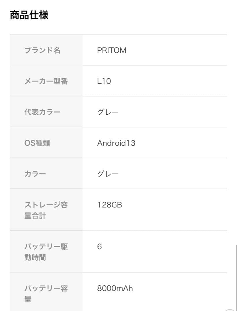 Android 13 タブレット 10インチ　12GB+128GB GMS認証