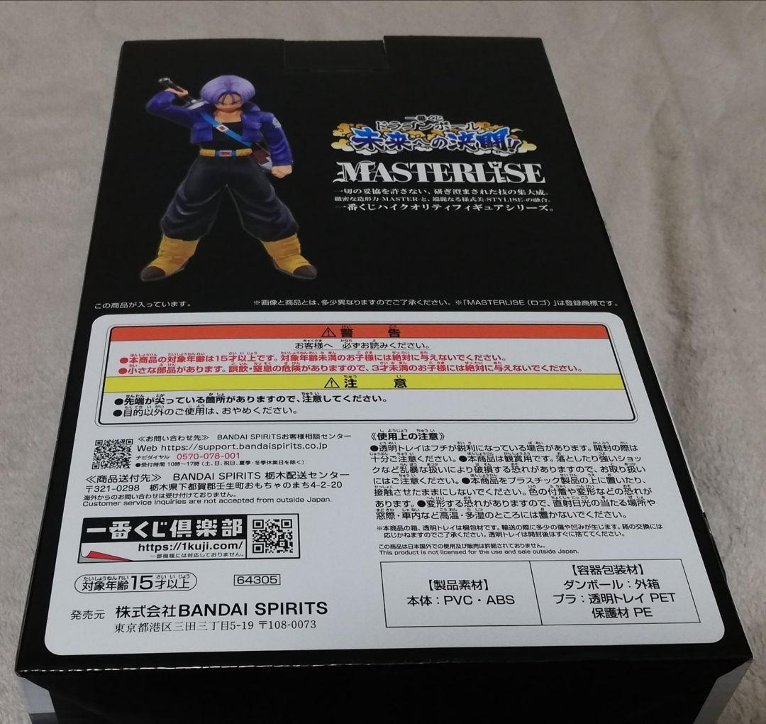未開封　未来への決闘　B賞 トランクス MASTERLISE 　一番くじ