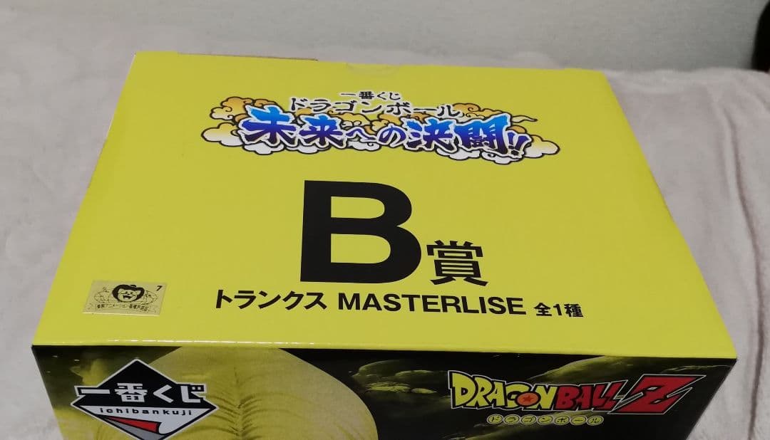 未開封　未来への決闘　B賞 トランクス MASTERLISE 　一番くじ