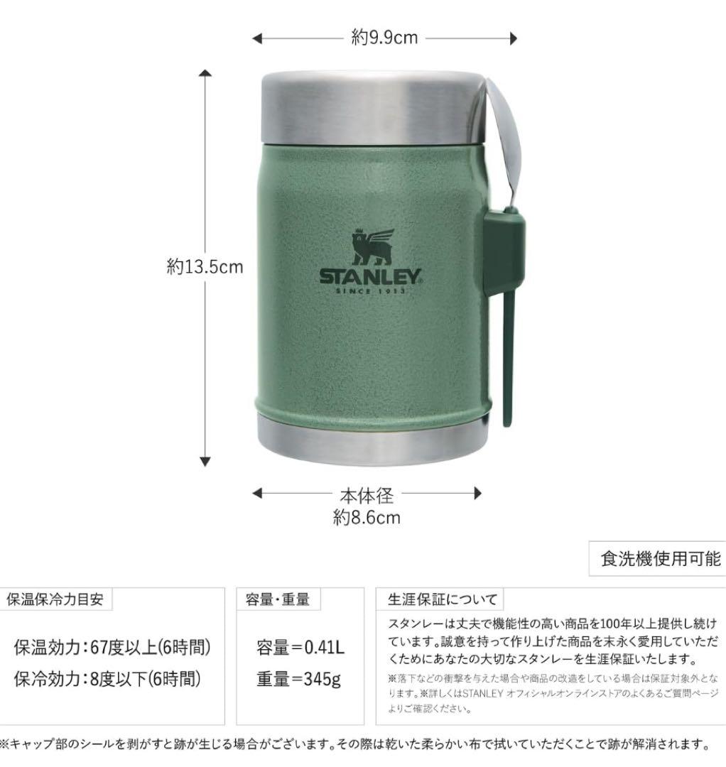 正規新品STANLEY スープジャー 0.41L グリーン
