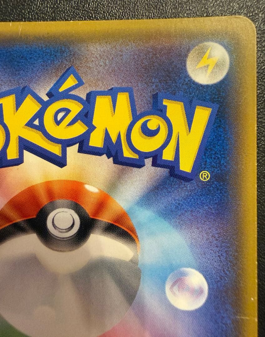 桜アフロのピカチュウ　211/SM-P